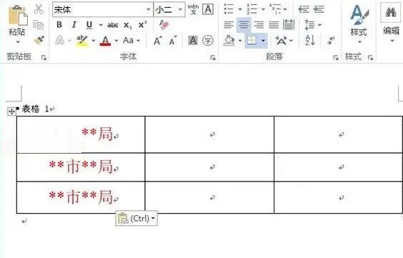 word2013怎樣制作聯(lián)合文件頭 word2013制作聯(lián)合文件頭的具體步驟截圖