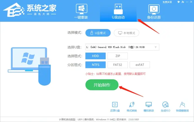 如何將U盤制作成啟動(dòng)盤？