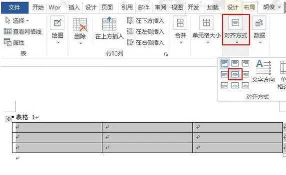 word2013怎樣制作聯(lián)合文件頭 word2013制作聯(lián)合文件頭的具體步驟截圖