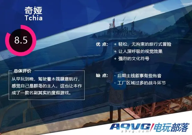 《奇娅Tchia》评测:难得的悠长假期