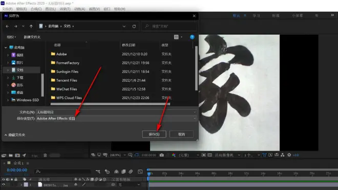 AE導(dǎo)出項(xiàng)目文件怎么設(shè)置為aep格式？AE導(dǎo)出項(xiàng)目文件為aep格式的方法截圖
