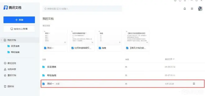 騰訊文檔怎么看創(chuàng)建者是誰？