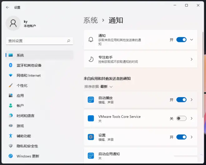 Win11關(guān)閉通知提醒時間的方法