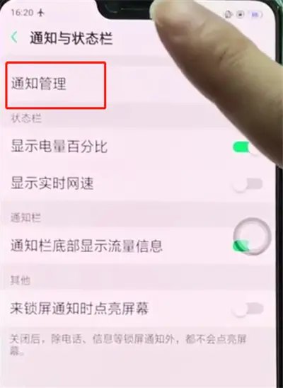 oppoa3中關(guān)閉通知提醒詳細(xì)講述截圖