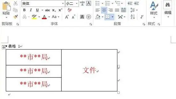 word2013怎樣制作聯(lián)合文件頭 word2013制作聯(lián)合文件頭的具體步驟截圖