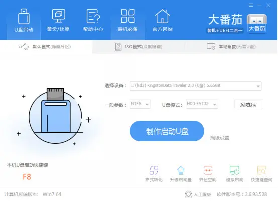 大番茄U盤啟動(dòng)盤安裝原生win10系統(tǒng)