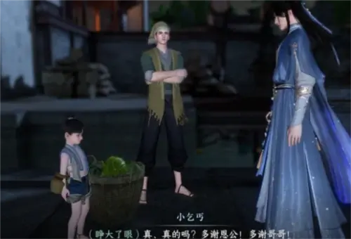 逆水寒手游真假乞丐在哪4