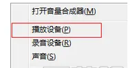 Win7插耳机没声音外放有声音怎么办？