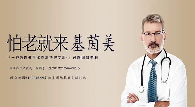 怕老就来基茵美