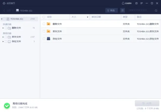 U盤刪除文件恢復(fù)步驟1-2圖