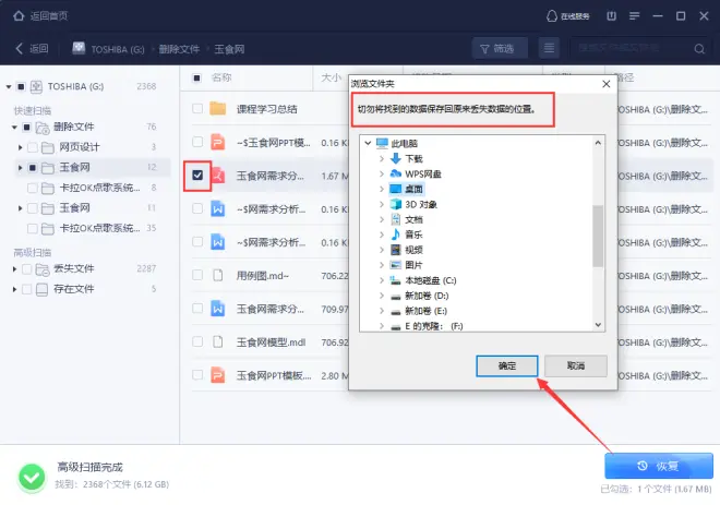 U盤刪除文件恢復(fù)步驟3-1圖