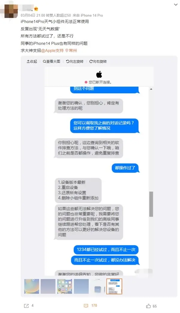 iPhone用户又中招!苹果天气小组件出现大范围Bug:无数据更新