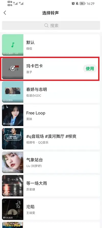 微信如何設(shè)置語音通話鈴聲？微信設(shè)置語音通話鈴聲步驟分享截圖