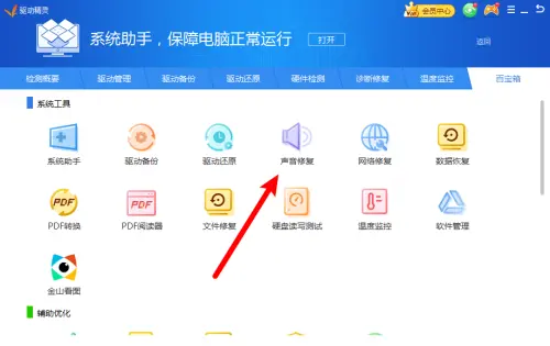 驅(qū)動(dòng)精靈怎么進(jìn)行聲音修復(fù)?驅(qū)動(dòng)精靈進(jìn)行聲音修復(fù)方法截圖