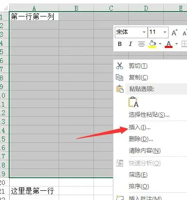 Excel如何批量插入行列-Excel批量插入行列的方法截圖