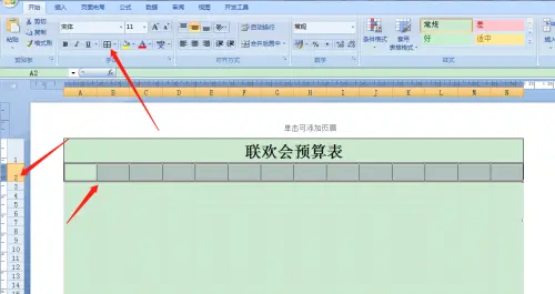 Excel怎么制作聯(lián)歡會(huì)預(yù)算表?Excel制作聯(lián)歡會(huì)預(yù)算表操作教程截圖