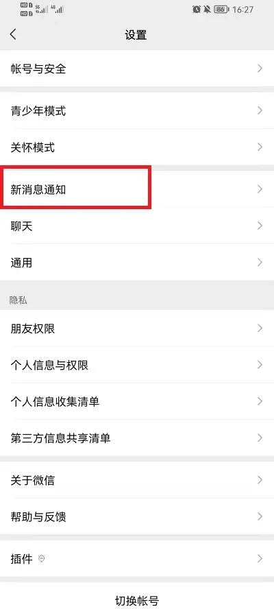 微信如何設(shè)置語音通話鈴聲？微信設(shè)置語音通話鈴聲步驟分享截圖