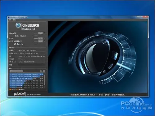 3D渲染性能測(cè)試軟件CineBench R11.5