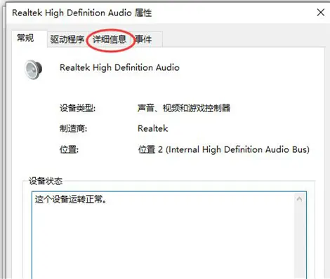 Win10如何查看聲卡ID？