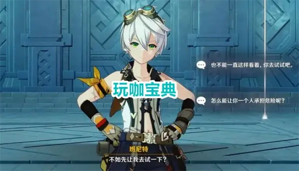 班尼特武器
