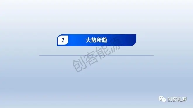 (平高集团)虚拟电厂在园区新型电力系统中的实践和思考2023.3.30_08.jpg 图片