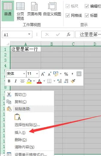 Excel如何批量插入行列-Excel批量插入行列的方法截圖