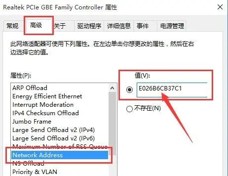 Win10如何修改mac地址？