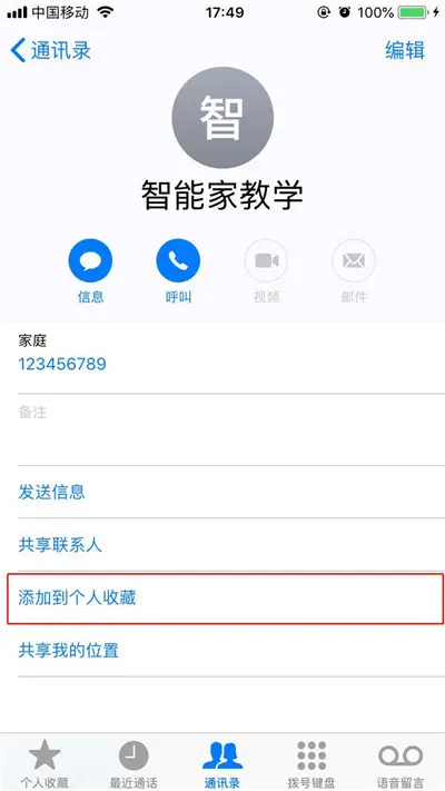 在iphonex中把聯(lián)系人加入個(gè)人收藏的具體步驟截圖