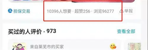 五天時(shí)間閑魚曝光76W賣出86單：我是如何做到的 閑魚 經(jīng)驗(yàn)心得 第4張