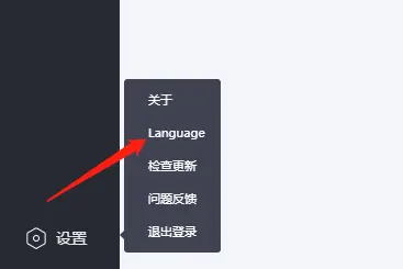 小鵝通助手怎么設(shè)置語(yǔ)言?小鵝通助手設(shè)置語(yǔ)言教程截圖