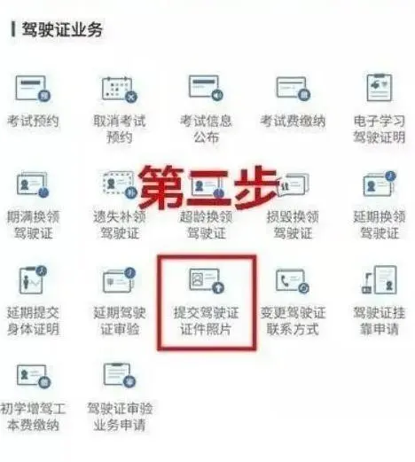交管12123怎么換領駕駛證?交管12123換領駕駛證的方法截圖