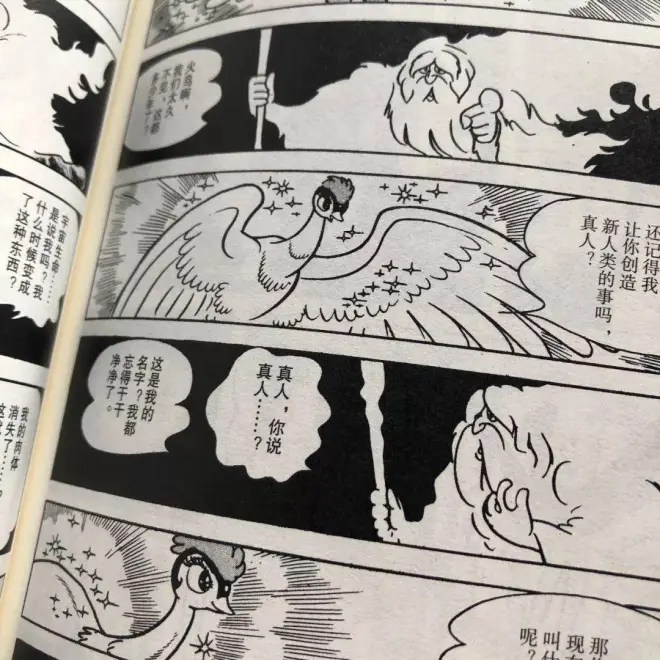 手冢治蟲(chóng)歷時(shí)34年巔峰之作，《火鳥(niǎo)》首部簡(jiǎn)體中文版