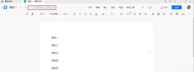 騰訊文檔怎么看創(chuàng)建者是誰？