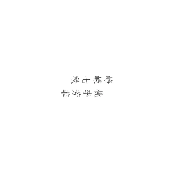 圖片