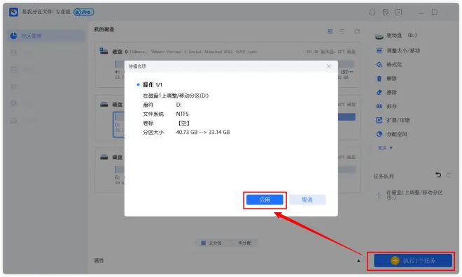 調(diào)整分區(qū)大小/移動(dòng)3