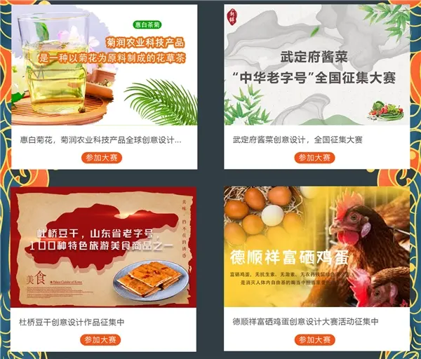 “惠民原耕·千載一惠” 2021年惠民縣網(wǎng)貨化產(chǎn)品創(chuàng)意設(shè)計(jì)懸賞15萬元大獎(jiǎng)
