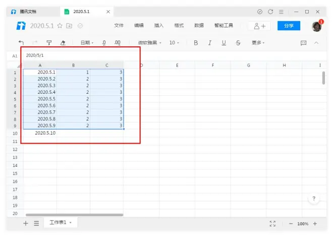 怎么在騰訊文檔中設(shè)置表格的行高和列寬