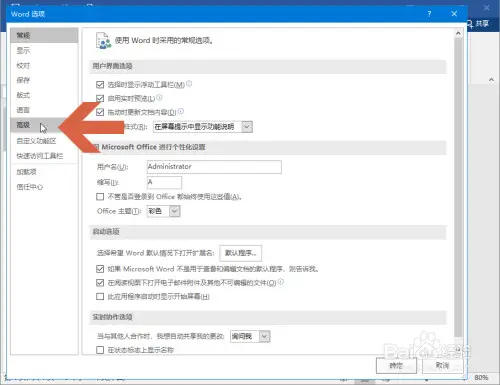 避免在Word2016中添加圖片時默認設(shè)置成嵌入型