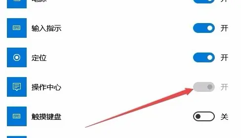 Win10操作中心無法打開怎么辦？