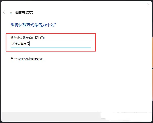 Win11遠(yuǎn)程桌面連接的五種方法