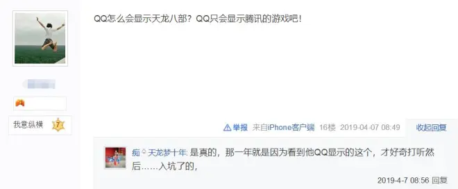 10年前這游戲有多火？騰訊都想蹭人氣，一張老圖看出地位