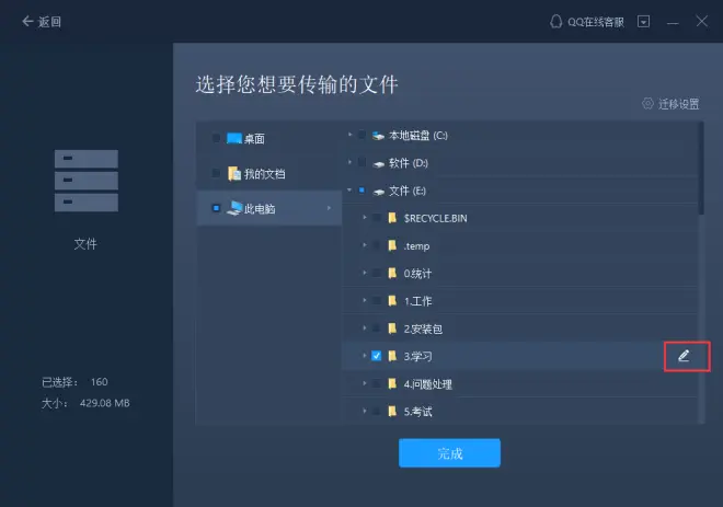 選擇要傳輸的內容6