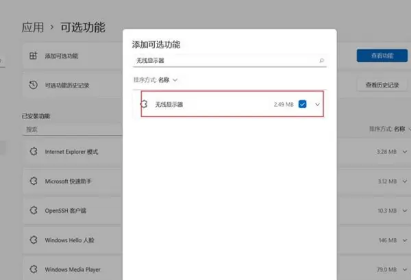 怎么無(wú)線投屏到Win11筆記本電腦上
