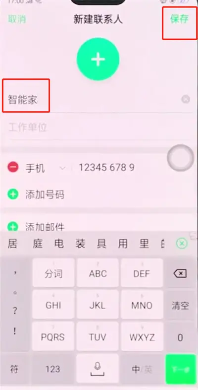 oppor15中添加聯(lián)系人的簡單步驟截圖