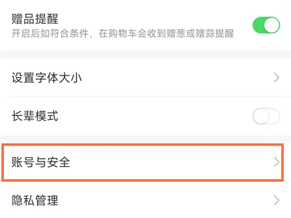 如何開通叮咚買菜免密支付？叮咚買菜免密支付教程截圖