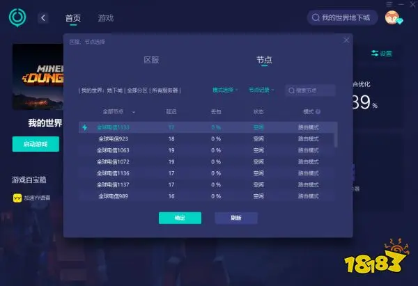 我的世界地下城网络连接错误 网络问题解决方法