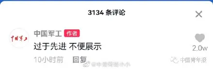 8個字！國家級“凡爾賽”刷屏！