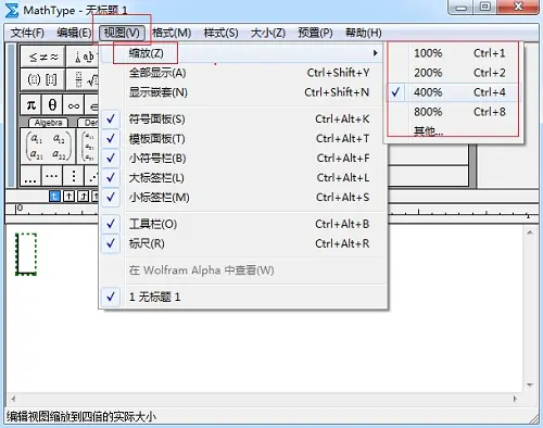 MathType輸入框調(diào)整操作方法截圖