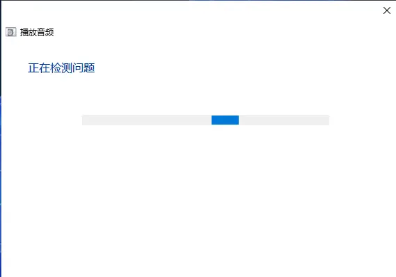 Win11電腦音頻輸出沒有聲音解決方法