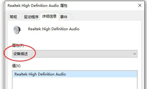 Win10如何查看聲卡ID？